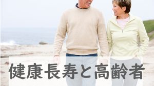 高齢者とタッチケアの効果～健康長寿を叶える方法
