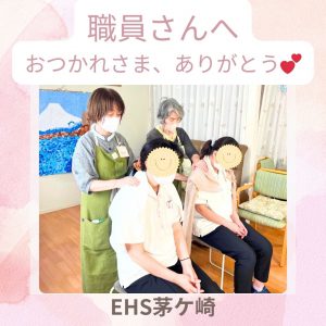 職員さんにもリラックスのプレゼント♡