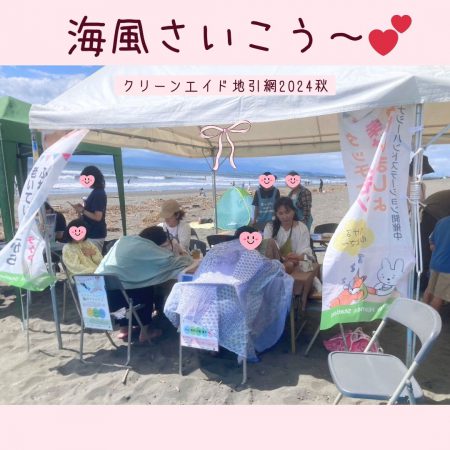 湘南のビーチイベントありがとうございました！