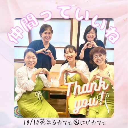 かわらない想い。仲間っていいね。