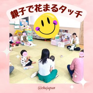 子育て支援センターへ訪問ボランティア