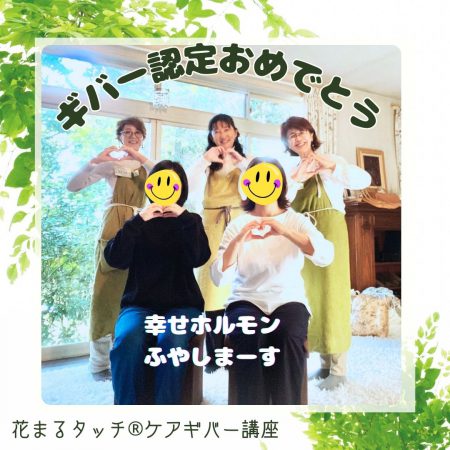 おめでとう！今月も仲間が増えました