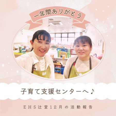 ママさん達へ花まるタッチ®のプレゼント