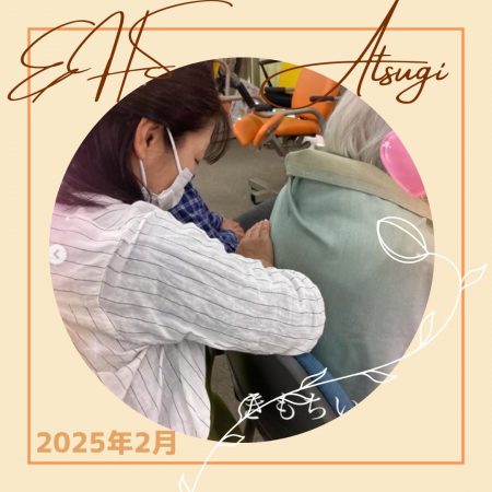 EHS厚木2月の活動報告