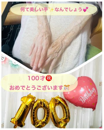 美しきセンテナリアン（百歳長寿）へ