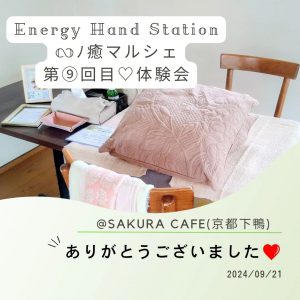 EHS京都のカフェイベント～9月も嬉しいお声がいっぱい！