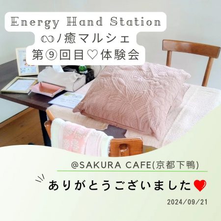 EHS京都のカフェイベント～9月も嬉しいお声がいっぱい！