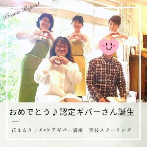 温かい手に感動して、自分も学ぼうと…