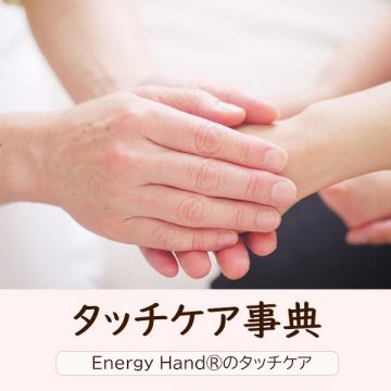 手のケアで目が楽になる訳