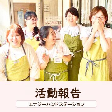 デイサービスへ幸せホルモンお届け