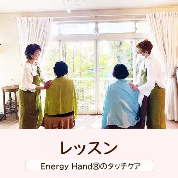 タッチケアのプロ資格を取得して自分も人も元氣にできる人になる