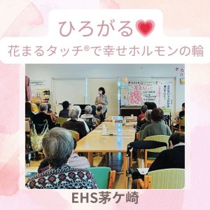 EHS茅ケ崎1月の活動報告