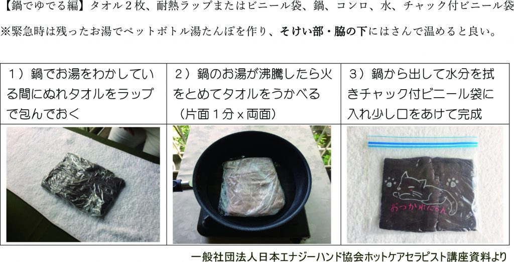 いざという時に心身を温めるホットタオルパックの作り方と温めポイント 一般社団法人日本エナジーハンド協会公式ホームページ