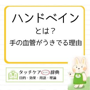 ハンドベインとは？手の血管が浮き出るのは病気？