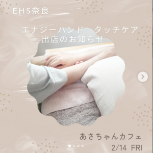 EHS奈良2025年2月の活動報告♪